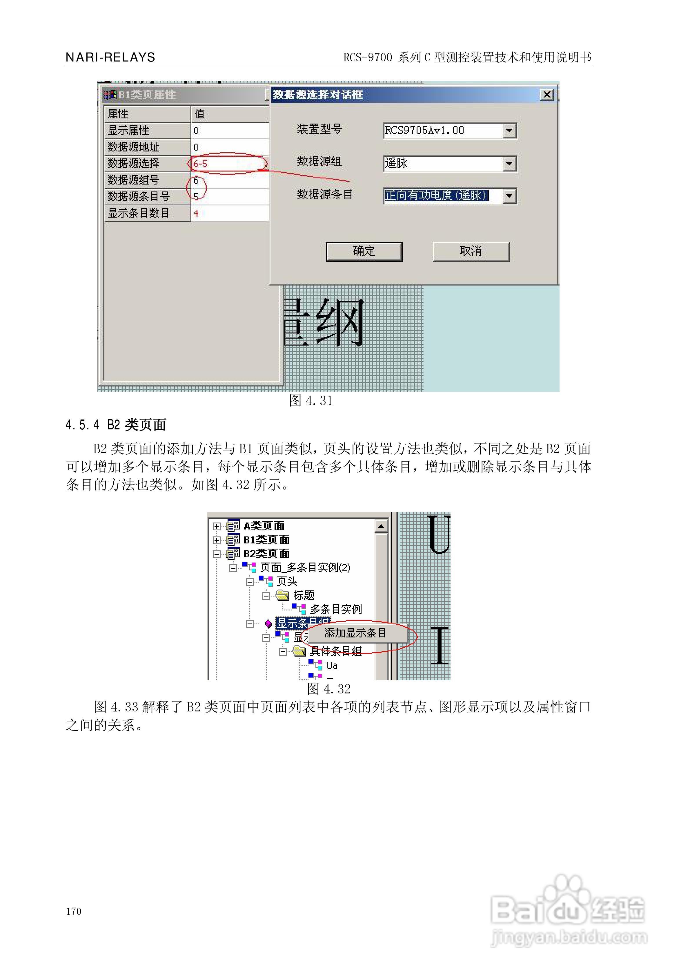 RCS-9709C测控装置技术和使用说明书:[18]