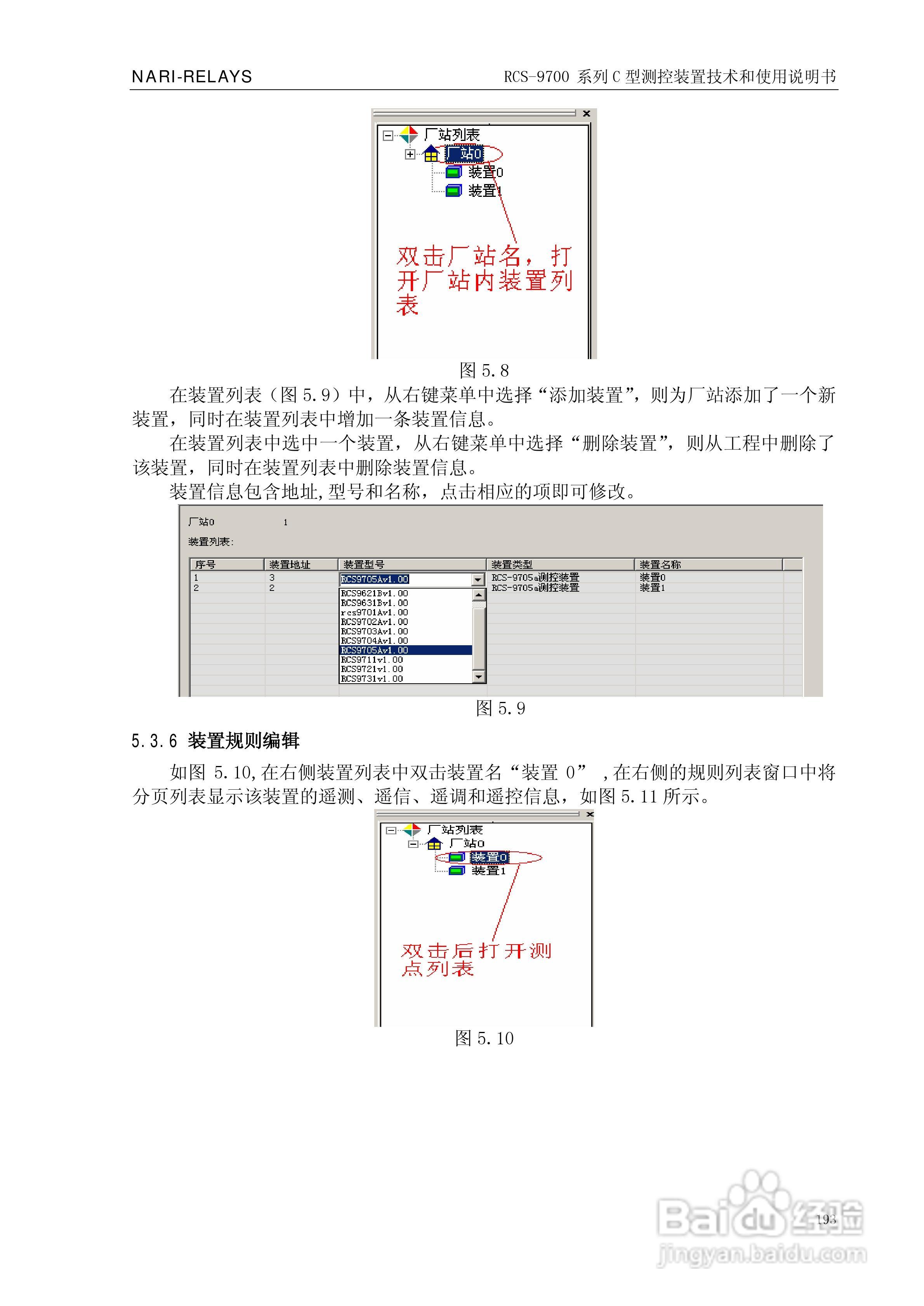 RCS-9709C测控装置技术和使用说明书:[21]