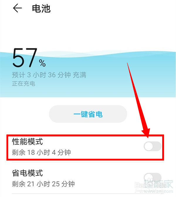 荣耀x10max怎么开启性能模式