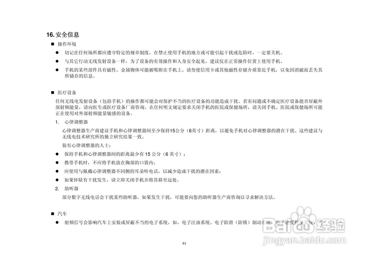 港利通手机KB188型使用说明书:[7]