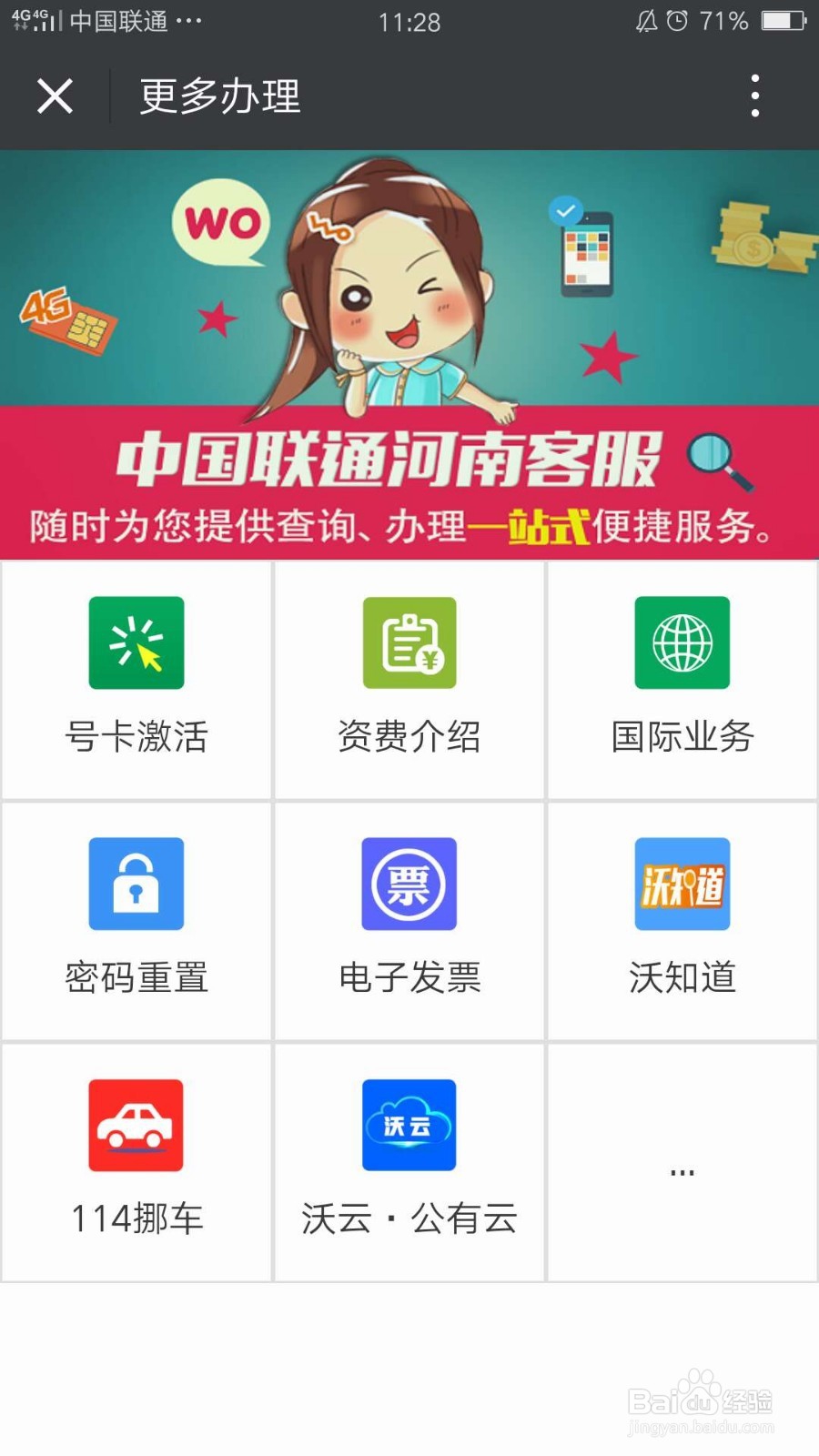 河南联通用户怎么打印电子发票？