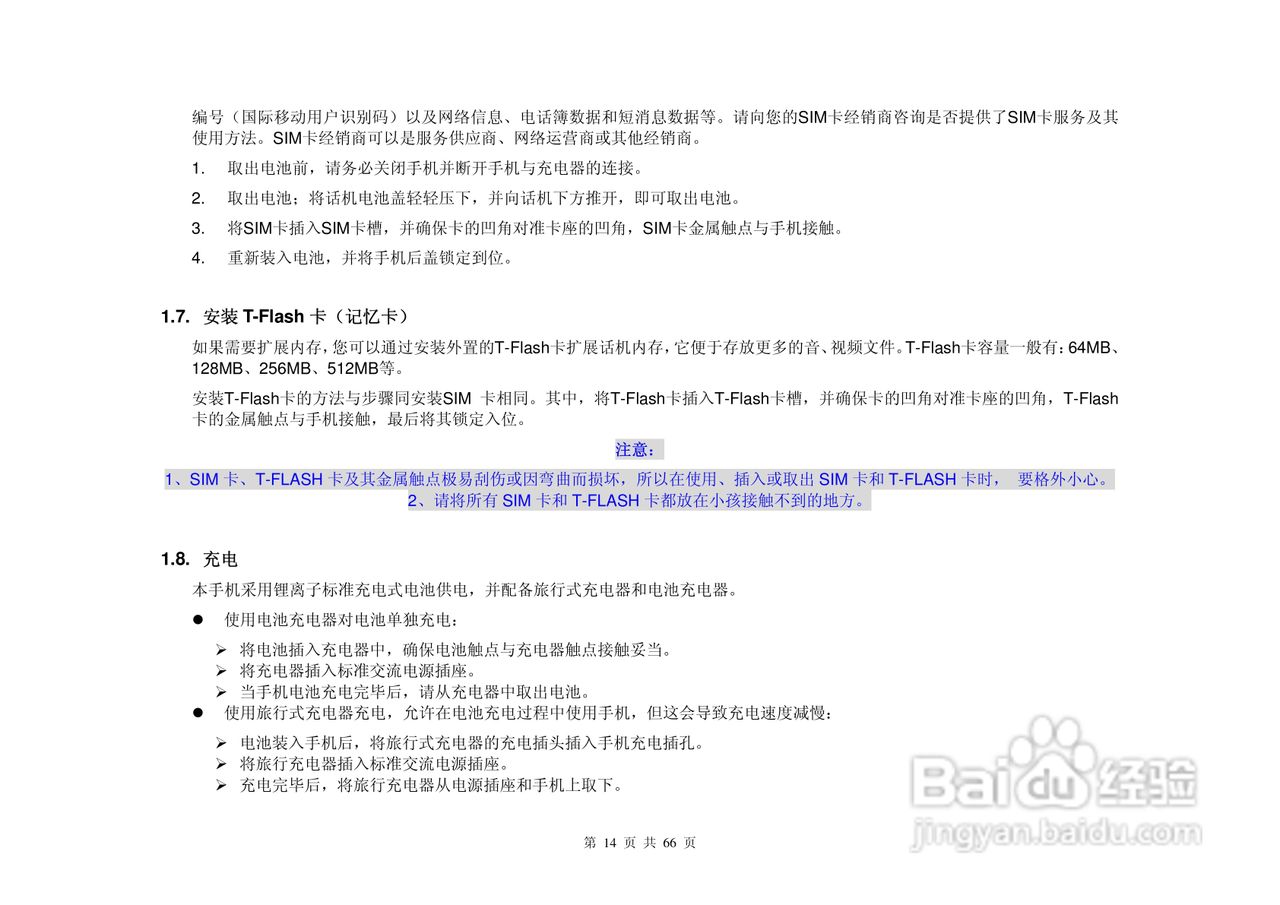 港利通手机KP161A型使用说明书:[2]
