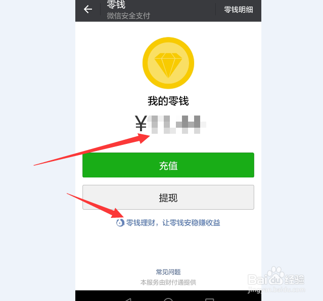 零钱理财通如何买入？