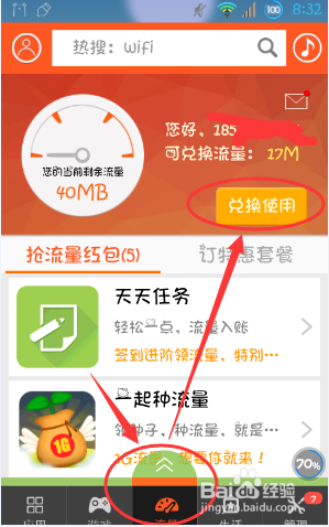 联通把流量转赠给别人，把流量换成3G流量
