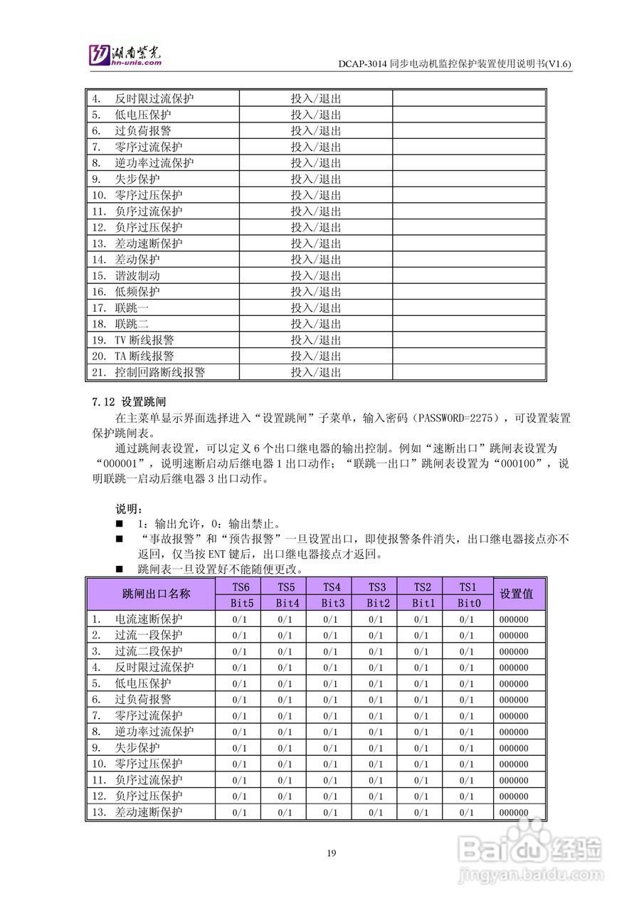 紫光DCAP-3014同步电动机监控保护装置使用说明书:[3]