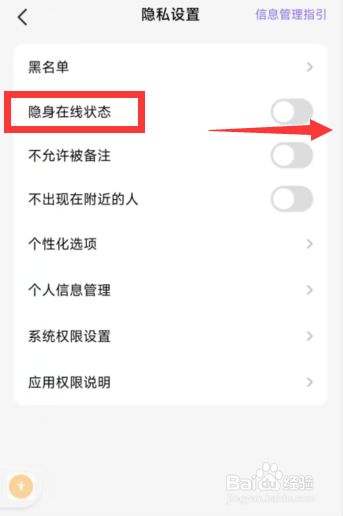 hallo语音app怎么隐身在线状态