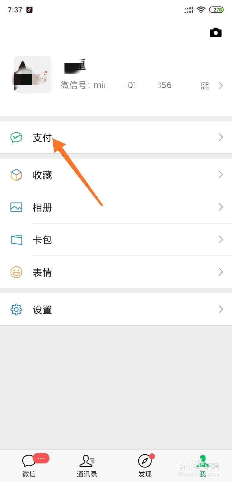 如何用微信查询打车行程