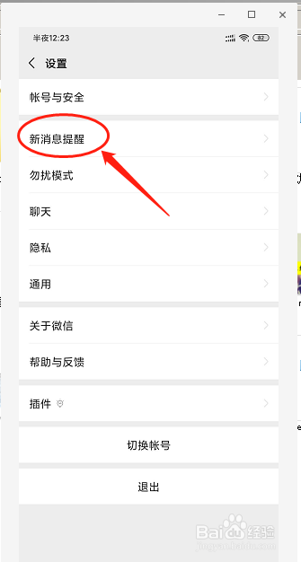 怎么设置微信消息提示音?