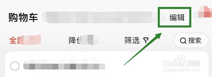 京东购物车快速清理的方法
