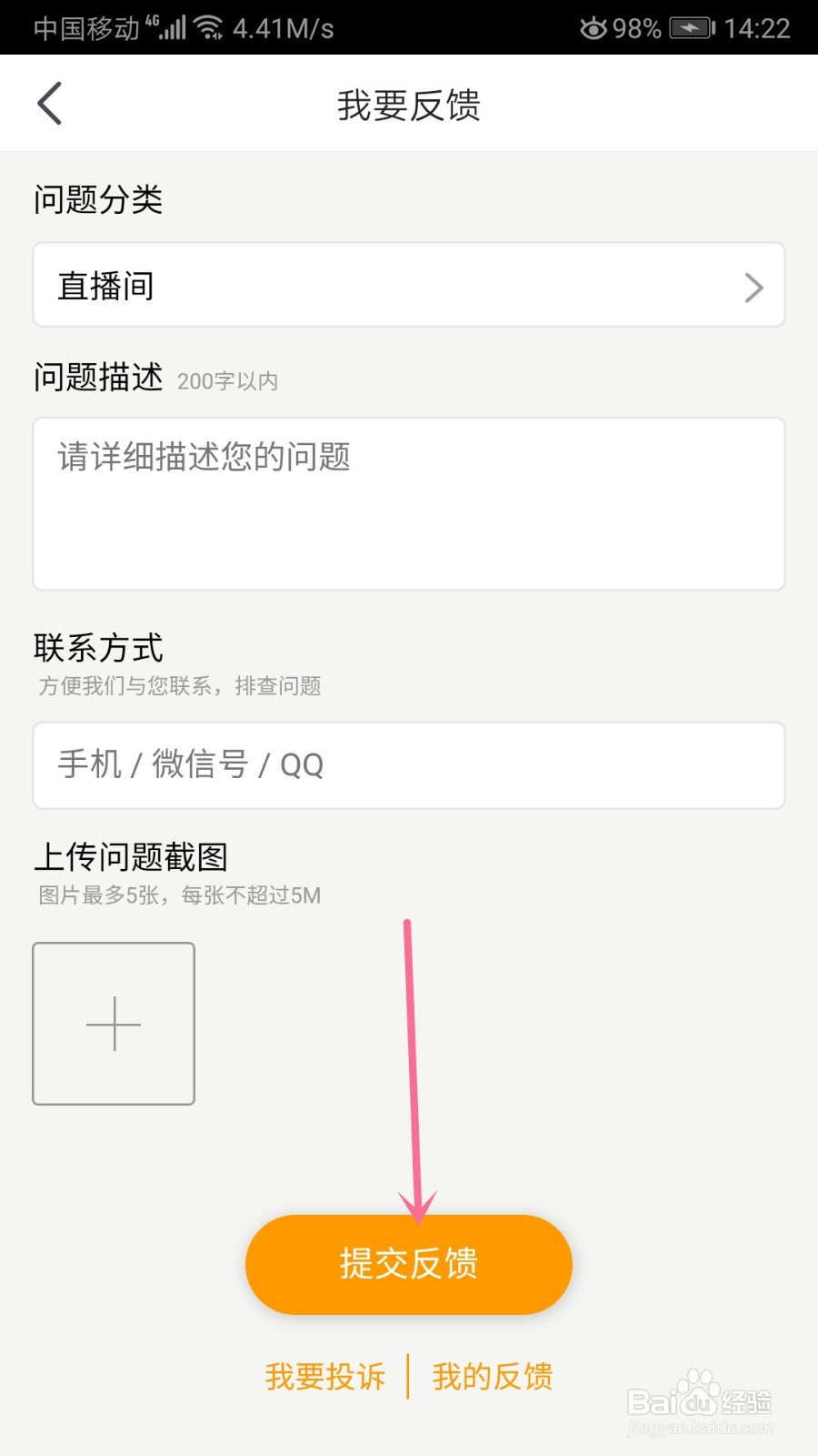 虎牙直播怎么反馈