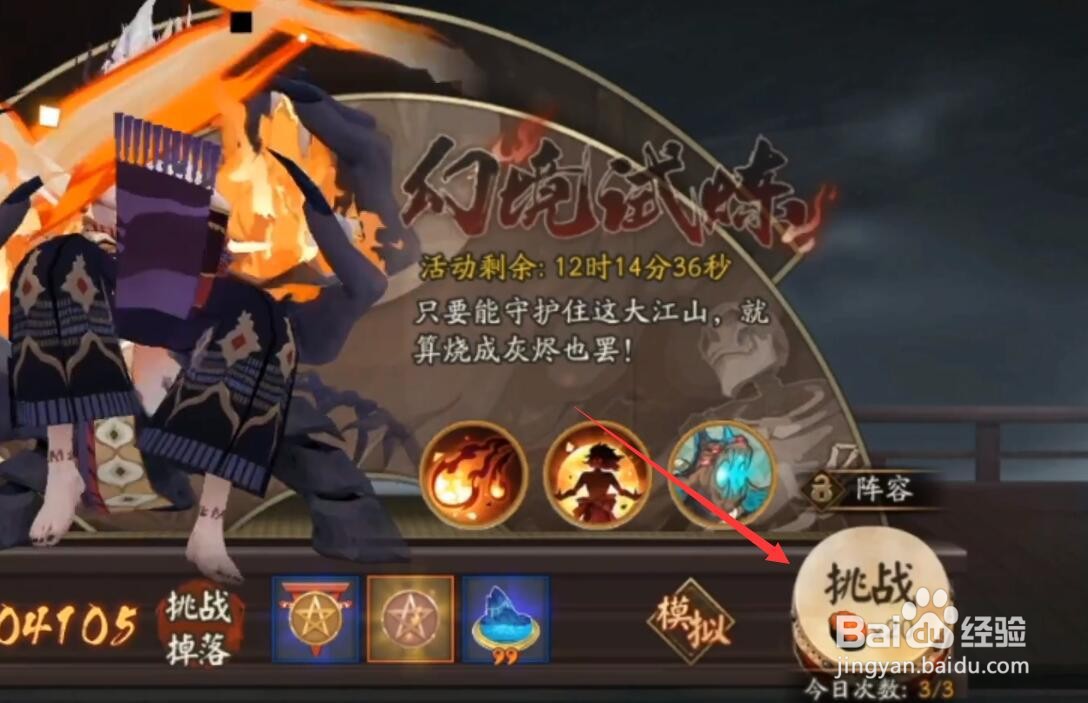 阴阳师幻境试炼攻略