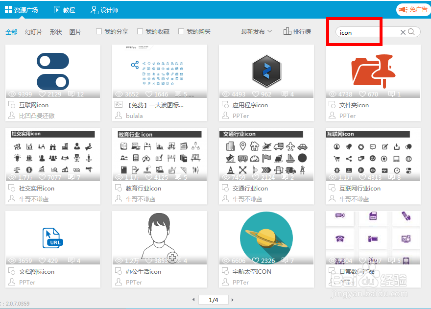 教你分分钟成为制作PPT的大师