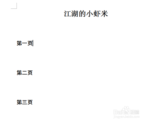 如何在wps文档里面设置内部超链接