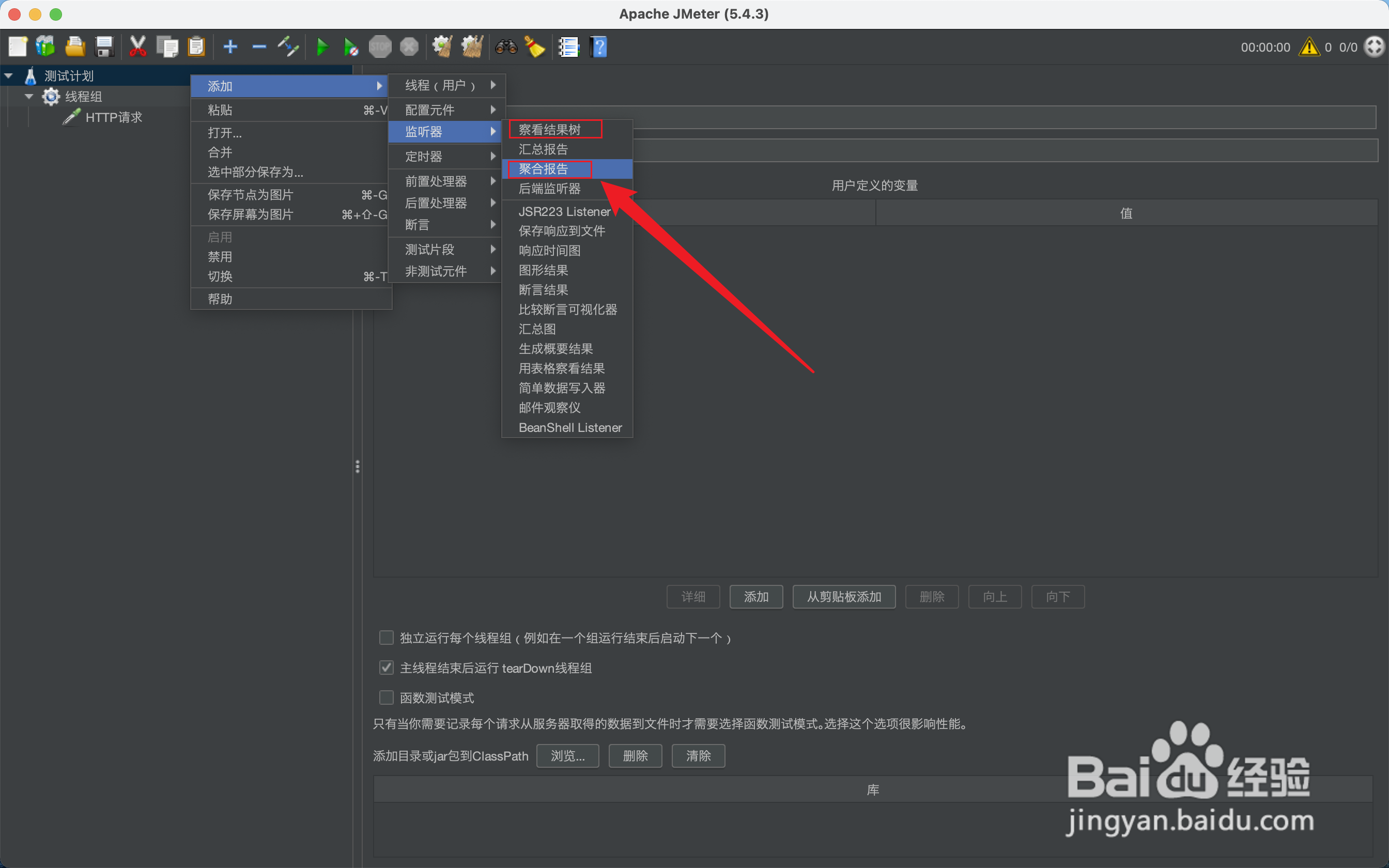 jmeter如何添加测试http请求