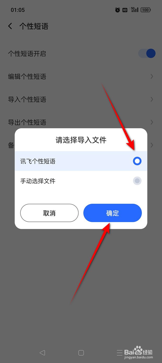 讯飞输入法怎么导入个性短语