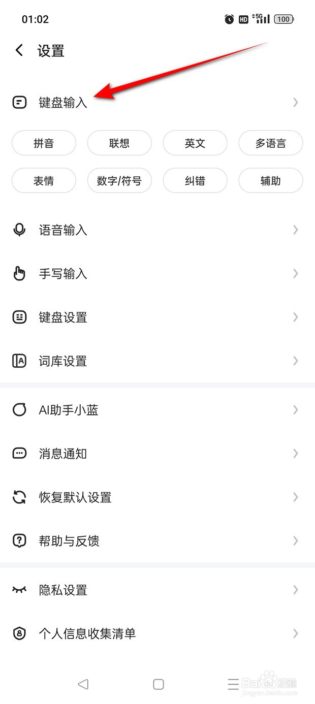 讯飞输入法个性短语功能怎么开启与关闭