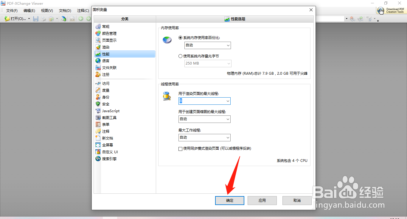 PDF Viewer如何设置用于渲染页面的最大线程