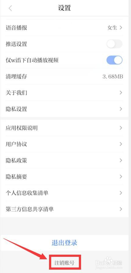 如何注销羊城派账号