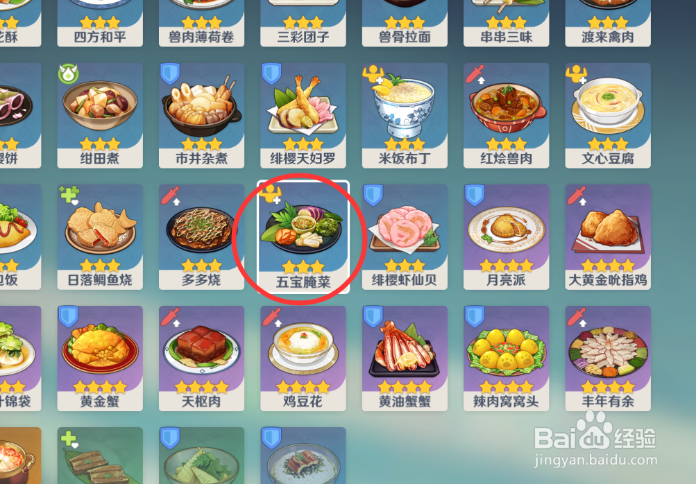 原神【五宝腌菜】如何制作