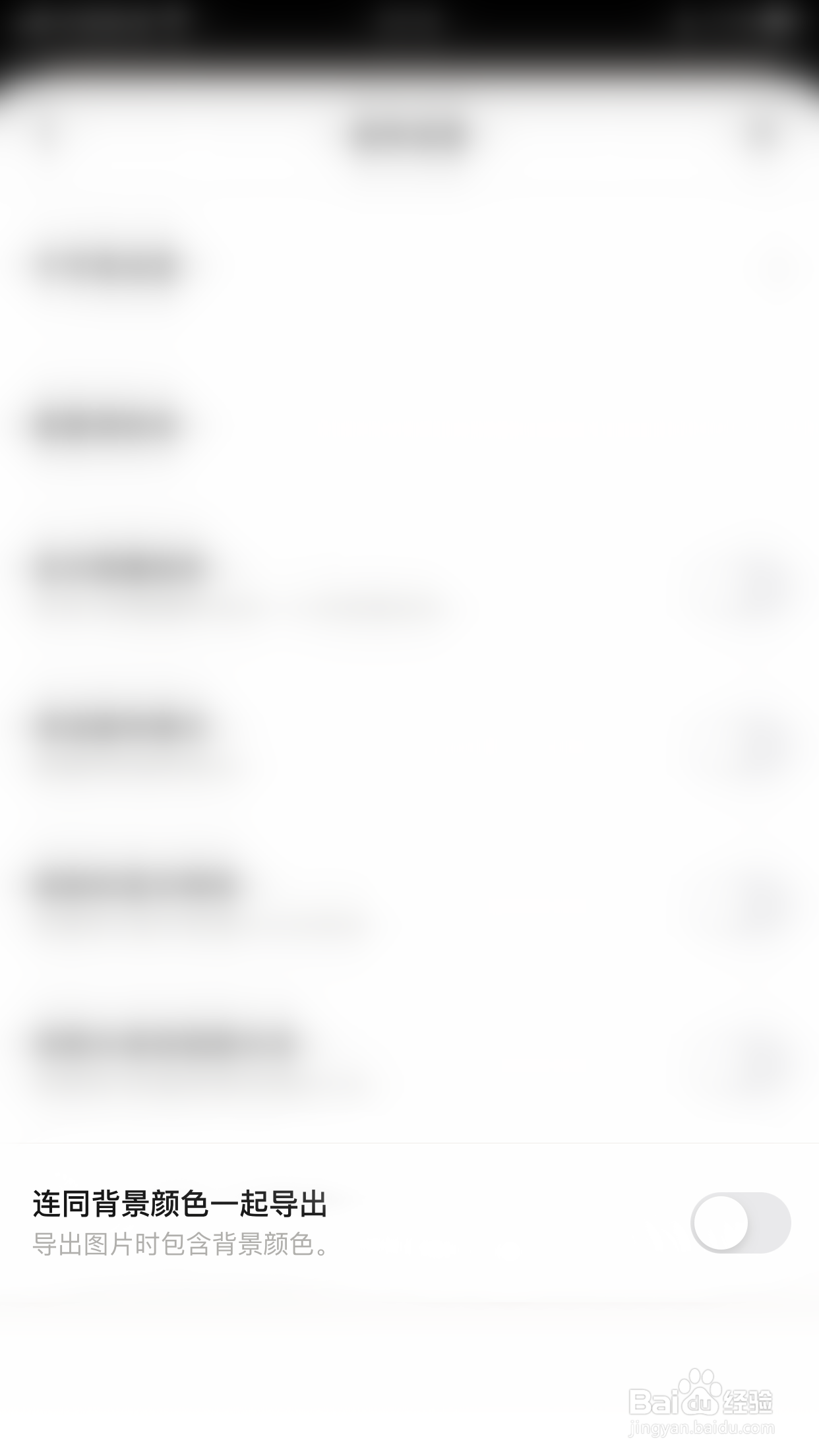 如何开启Paper连同背景颜色一起导出