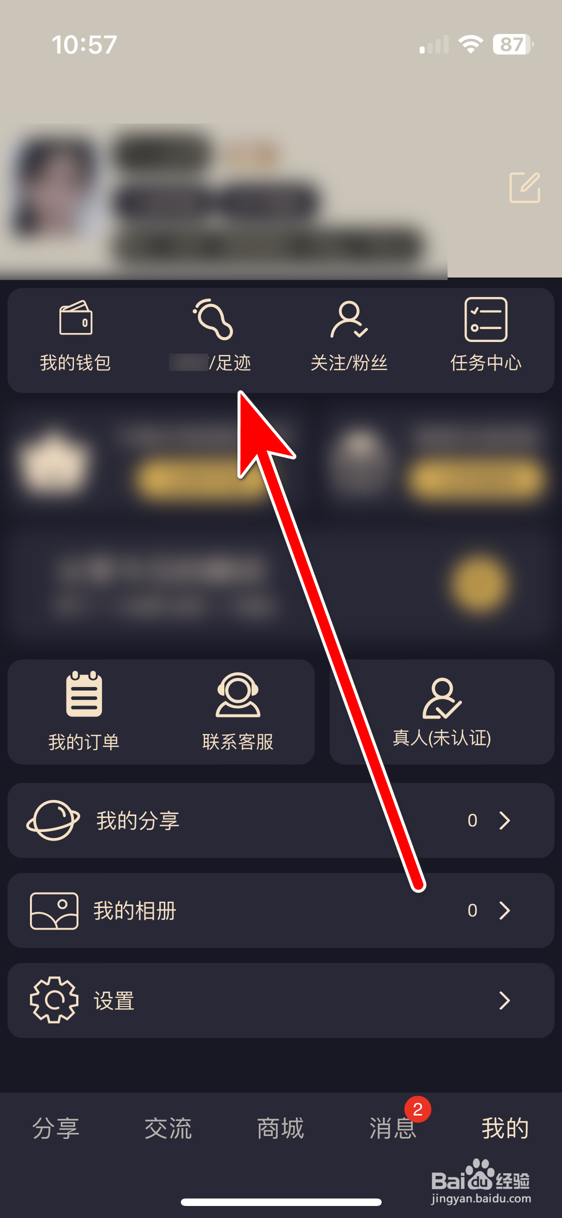 遇糖与你如何查看我的浏览足迹
