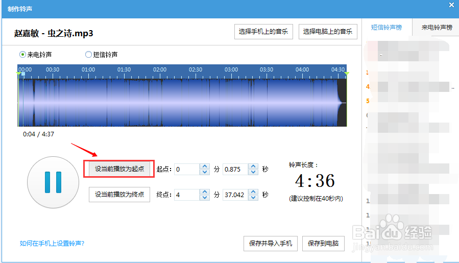 如何给iPhone制作铃声