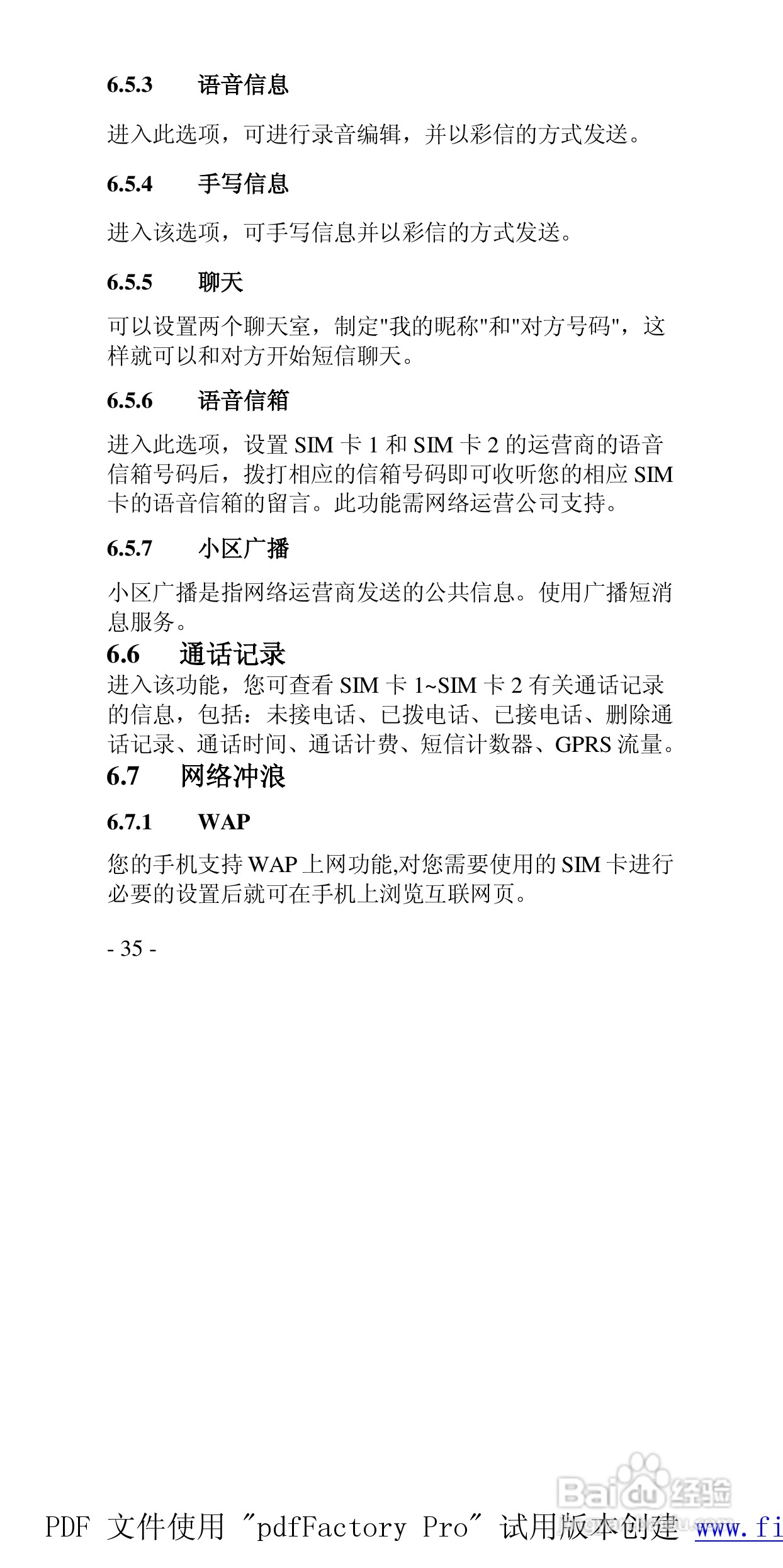 高科手机GK136型使用说明书:[4]