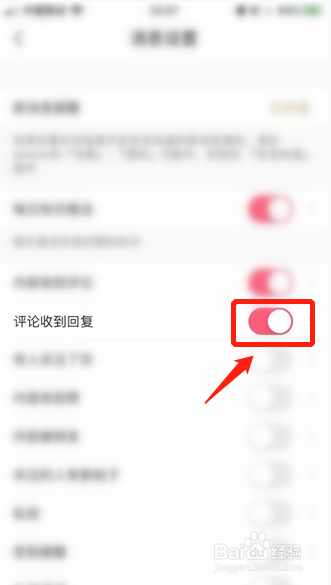 宝宝知道APP如何设置评论收到回复提醒功能