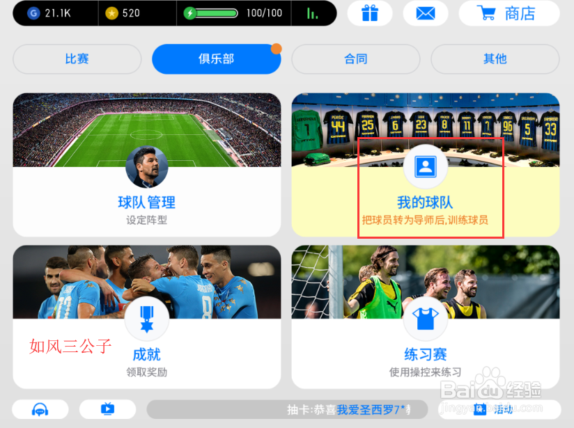 实况足球手游球员怎么转化为导师