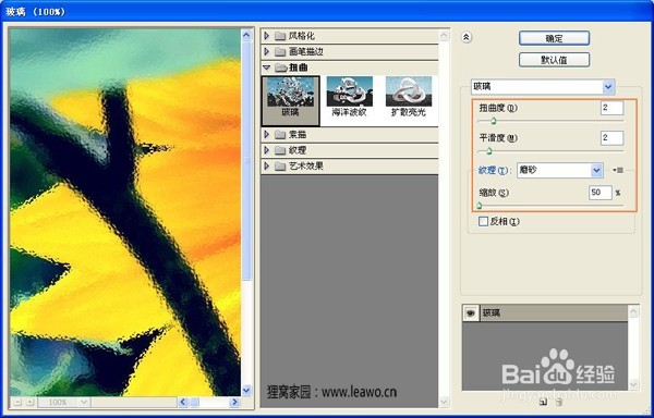 ps玻璃效果怎么做?