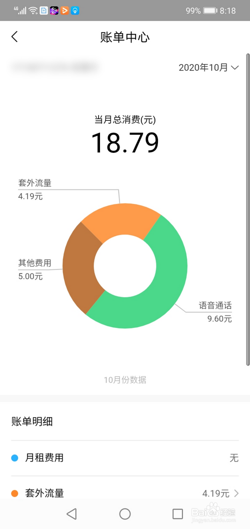 小米移动怎样查看指定月份的话费