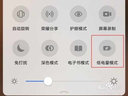 荣耀x20怎样设置低电量模式呢