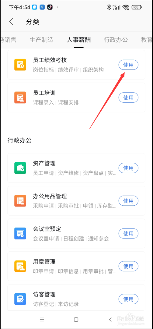 WPS app在哪使用员工绩效考核功能