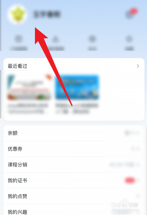 腾讯课堂软件怎么选择兴趣