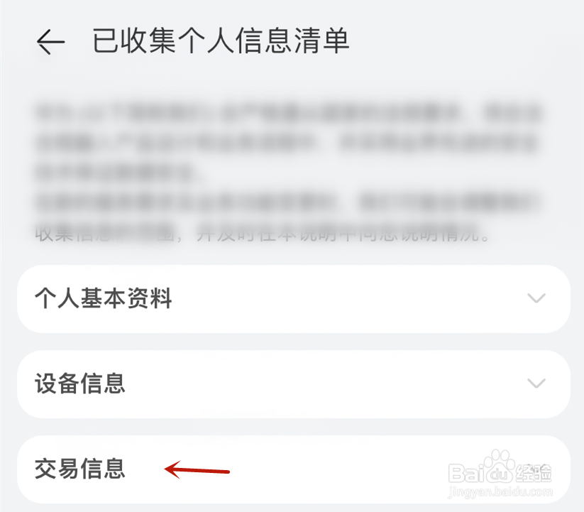 华为运动健康交易信息