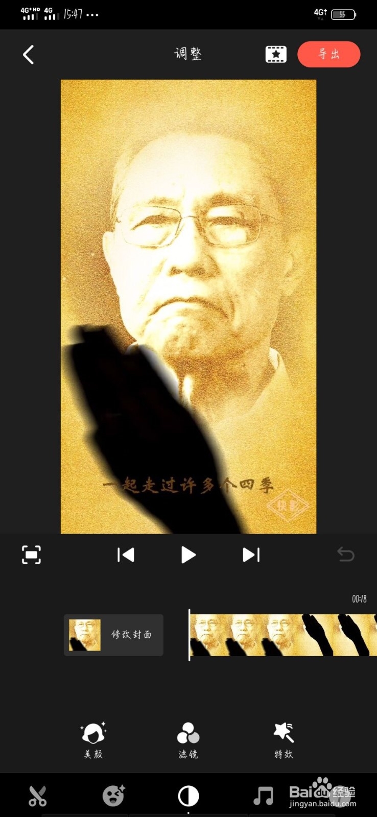 “快影”如何设置边缘发光1特效