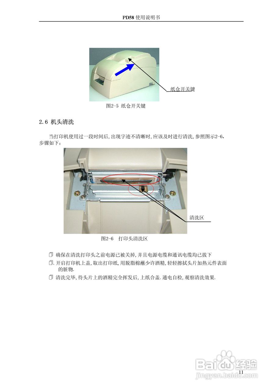 PD58P/S热敏打印机使用说明书:[2]