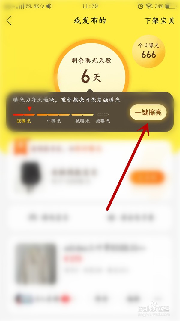 闲鱼发布的商品如何一键擦亮