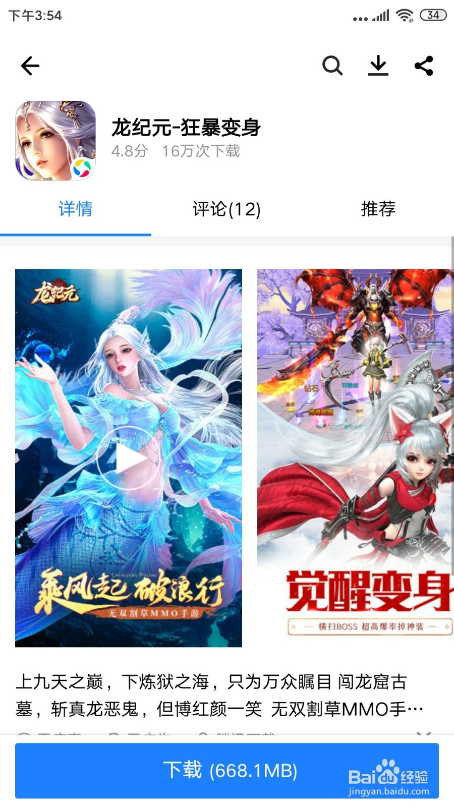 如何去下载安装龙纪源手游呢