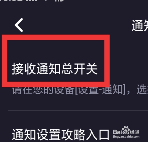 音对语聊怎样设置接收通知总开关功能