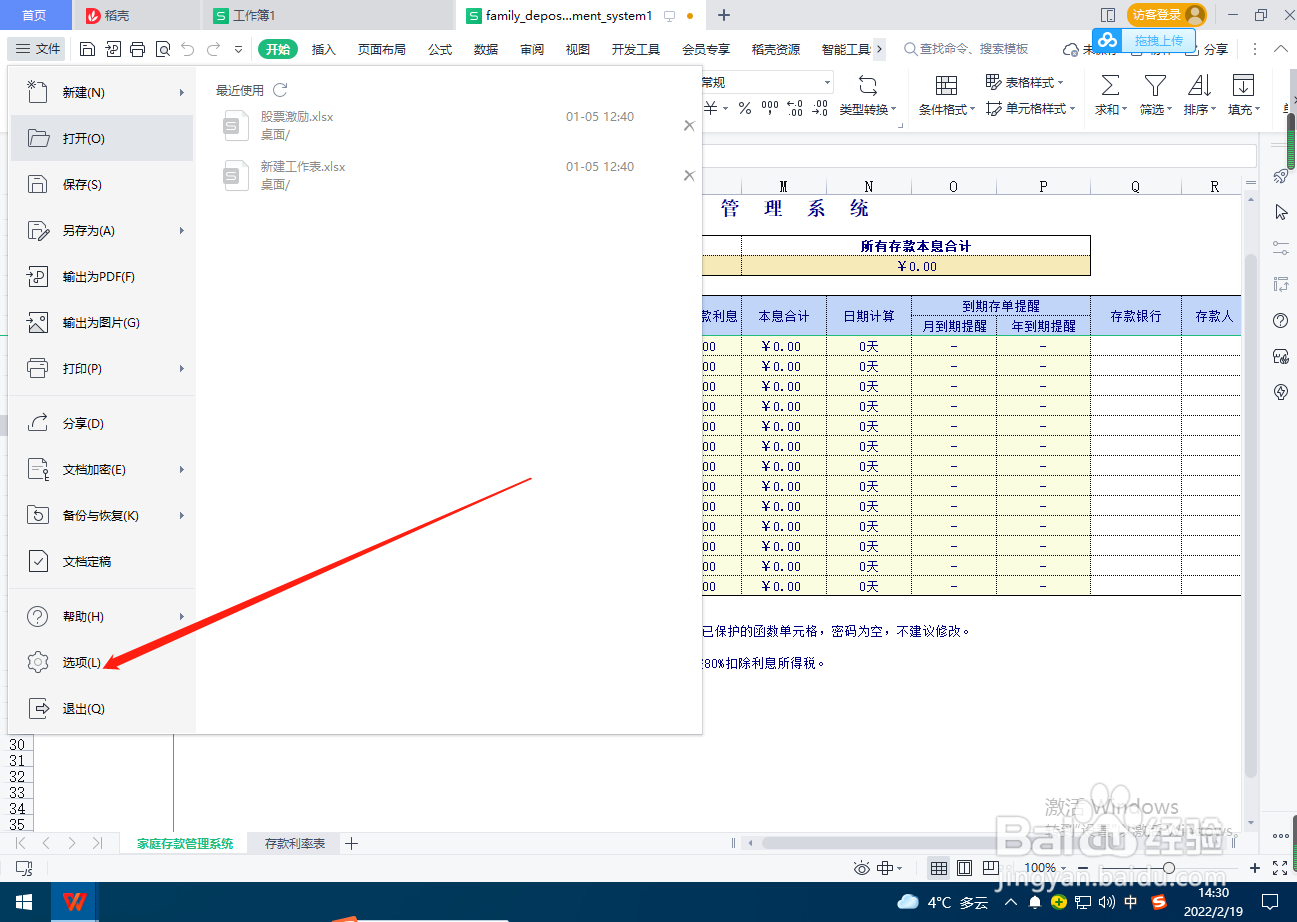 Excel怎么关闭允许后台错误检查？