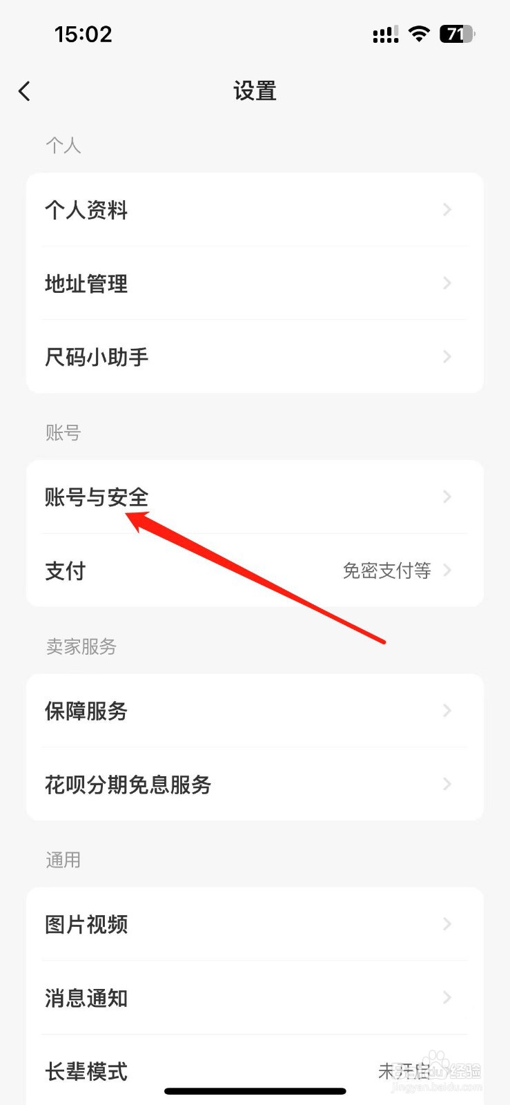 淘宝如何更改密码