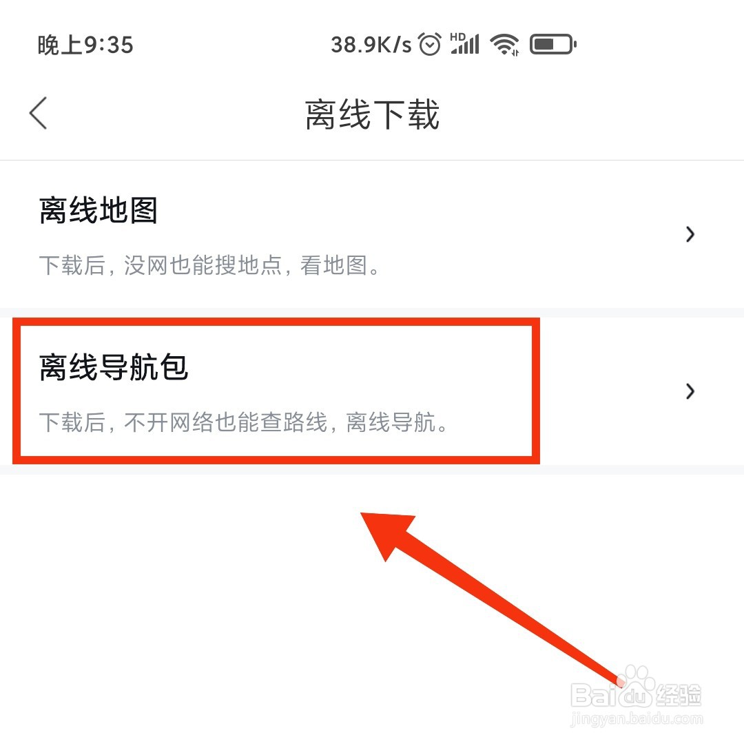 百度地图软件怎么离线下载导航包