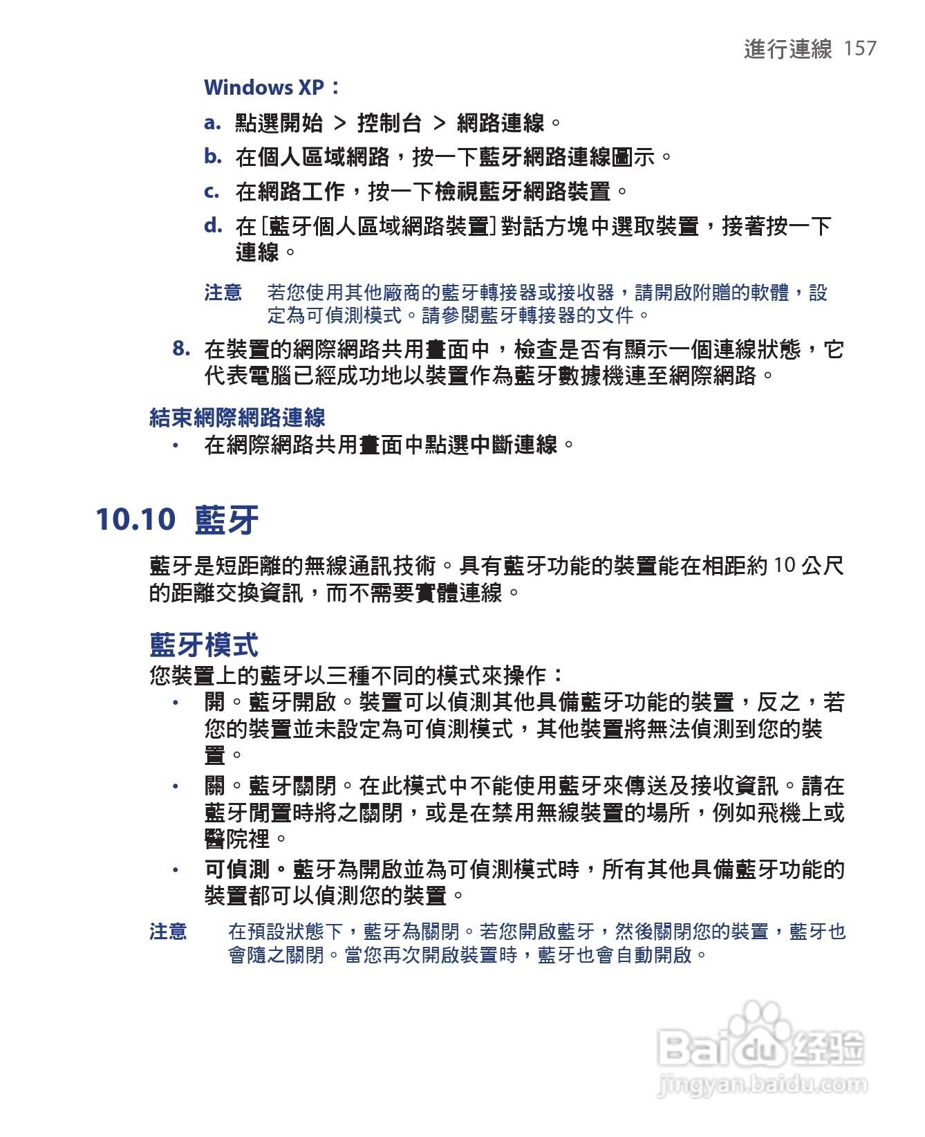 HTC手机Touch Dual型使用说明书:[16]