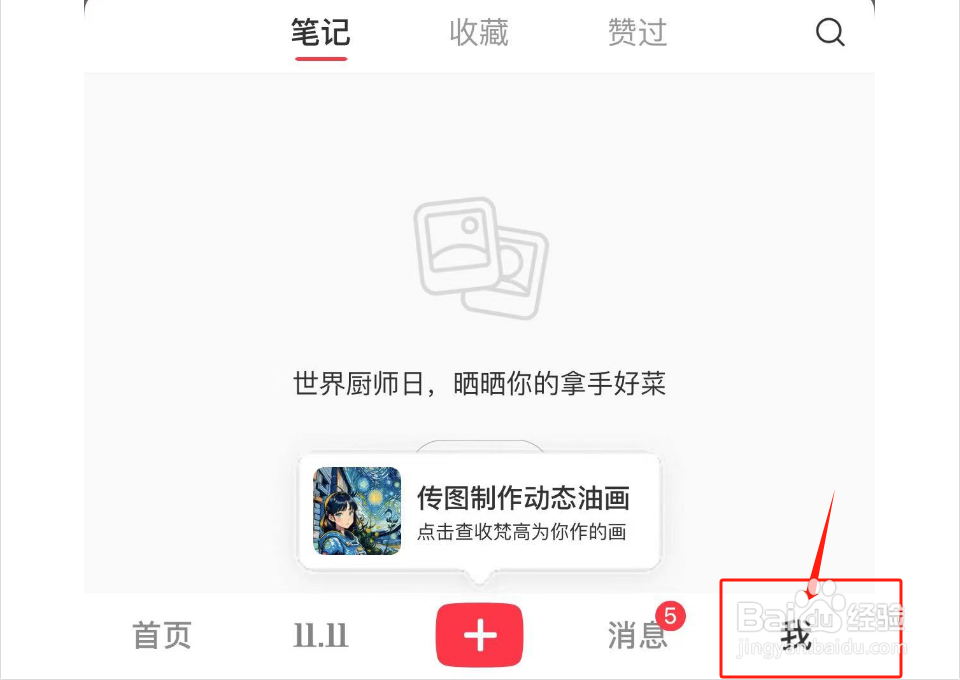小红书如何编辑简介