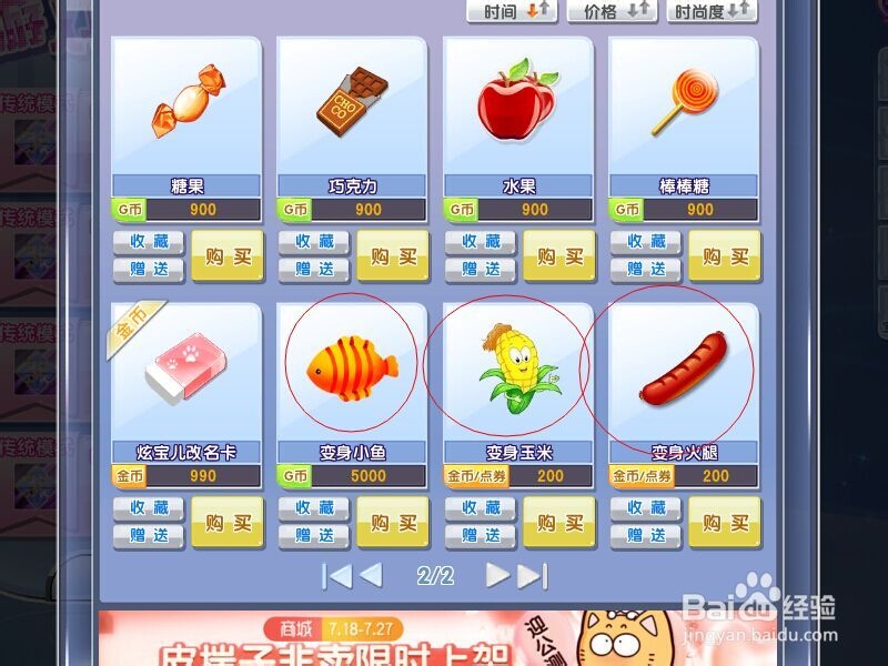 炫舞2炫舞时代炫宝儿怎么变身