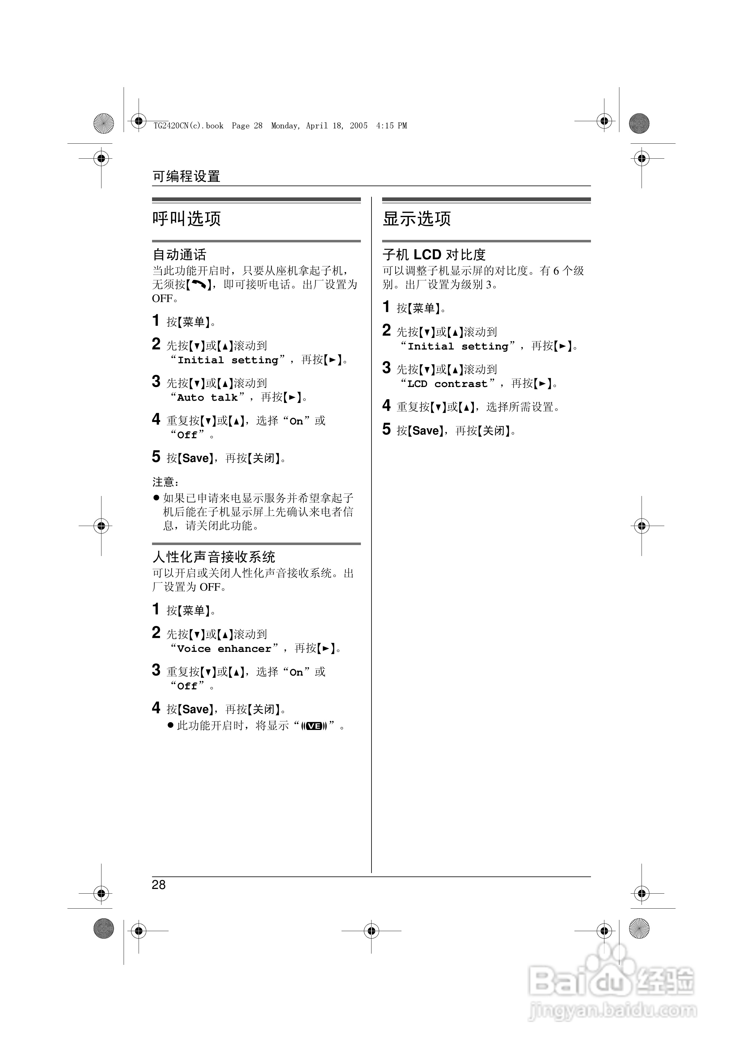 松下无绳电话KX-TG10CN使用说明书使用说明书:[3]