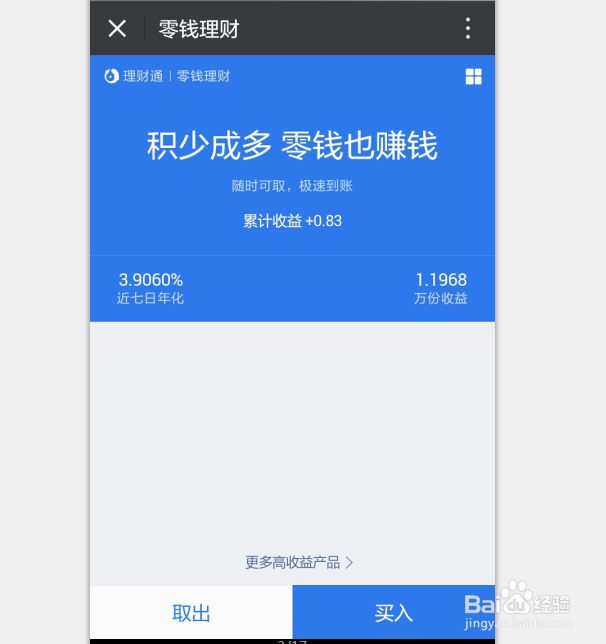 如何使用理财通?