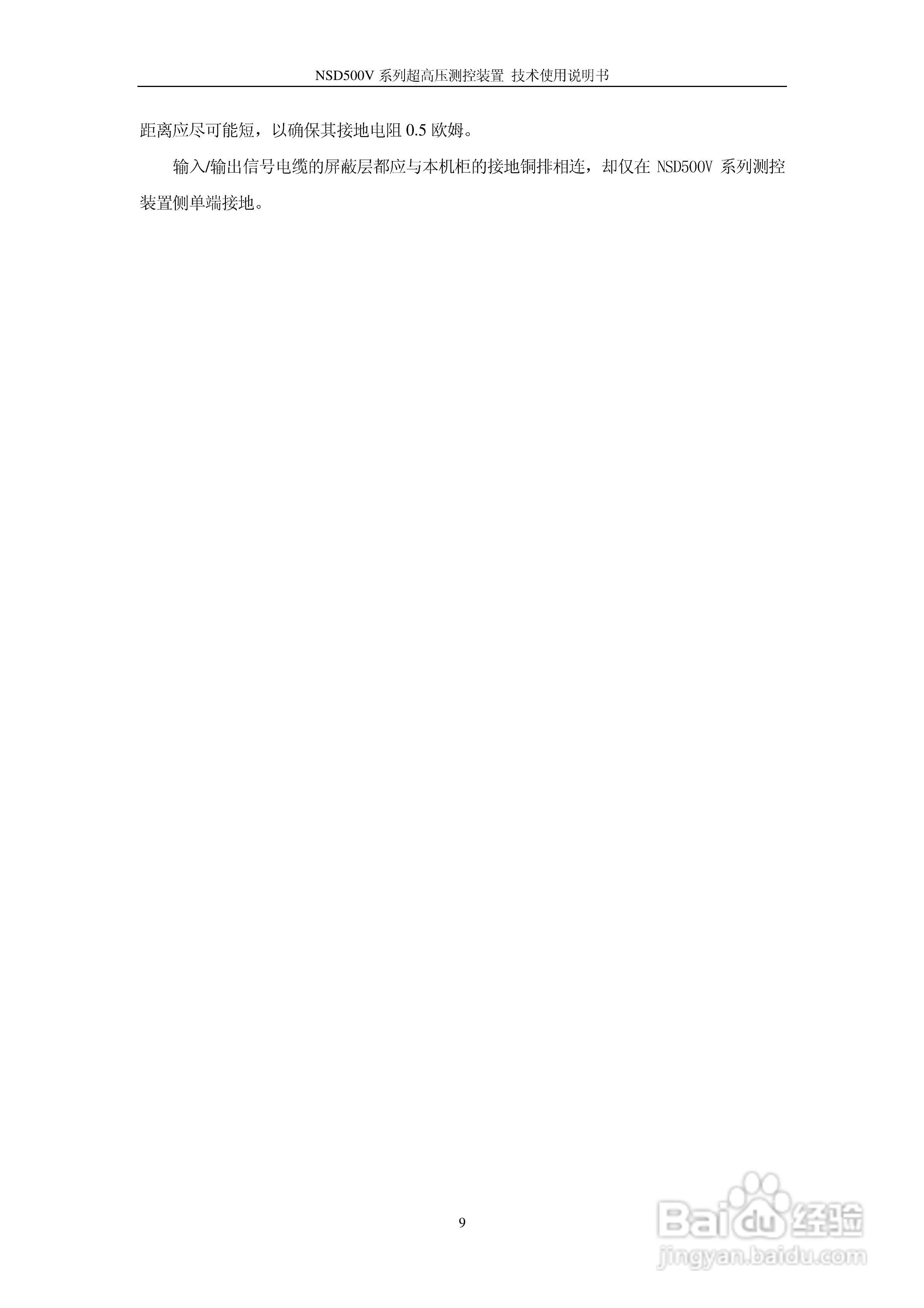 NSD500V超高压测控装置使用说明书:[2]