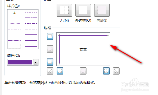 Excel表格边框线不能修改怎么办